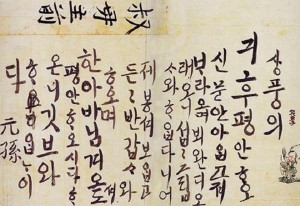 Netizens Find Handwriting in Letter From Korean Prince Cute - koreaBANG